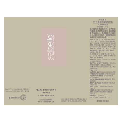月开优选珍珠提亮妆前乳