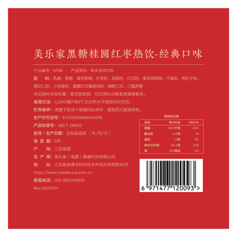 谢月开百货黑糖桂圆红枣热饮-经典口味