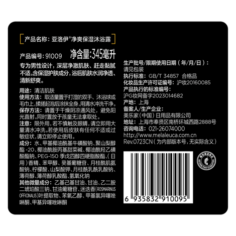 月开优选净爽保湿沐浴露