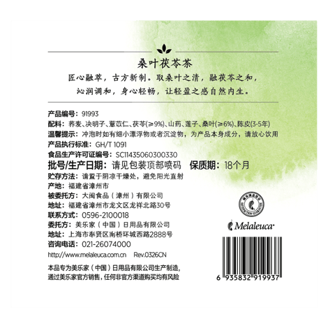 Hidden Garden桑叶茯苓茶